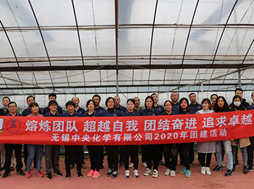 無(wú)錫中央化學(xué)有限公司