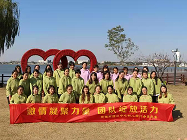 蕩口幼兒園工會(huì)委員會(huì)